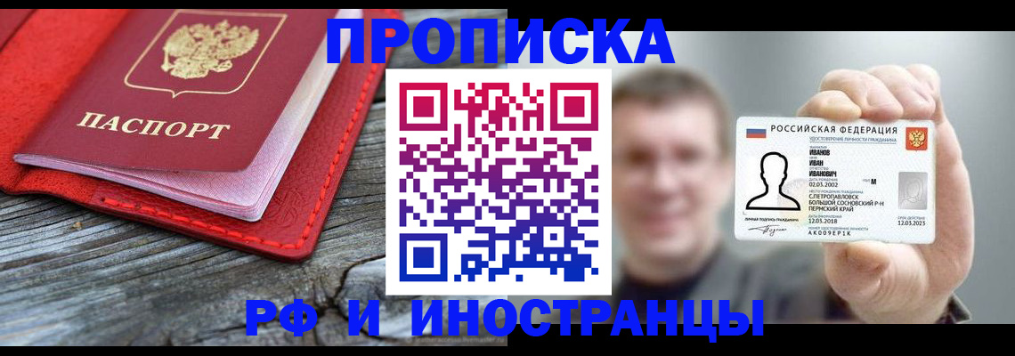 временная регистрация недорого в Комсомольске-на-Амуре