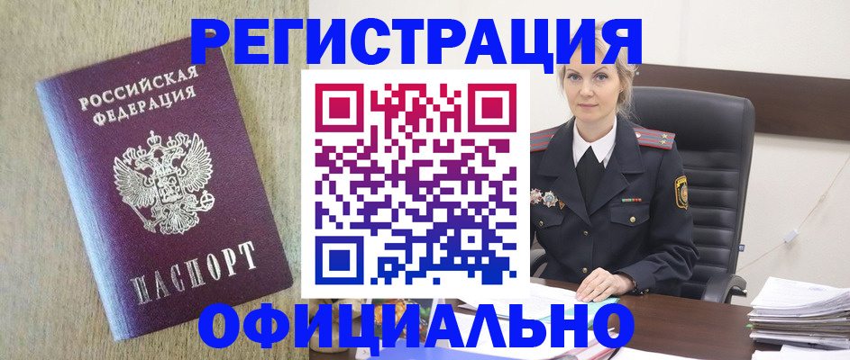где прописаться в Комсомольске-на-Амуре