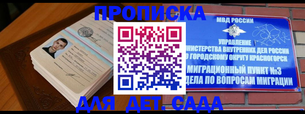 регистрация для дет. сада в Комсомольске-на-Амуре