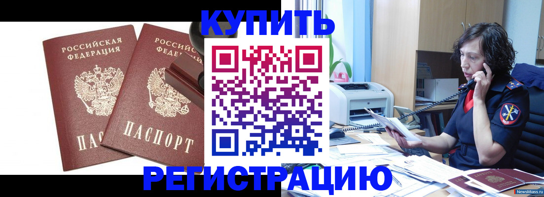 временная регистрация гарантия в Комсомольске-на-Амуре